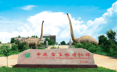 中德化石地质公园