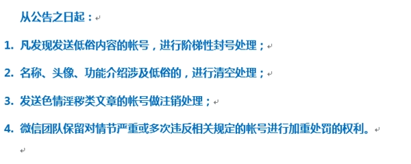 微信整治标题党：飙起来连自家的也封 移动互联网 第1张